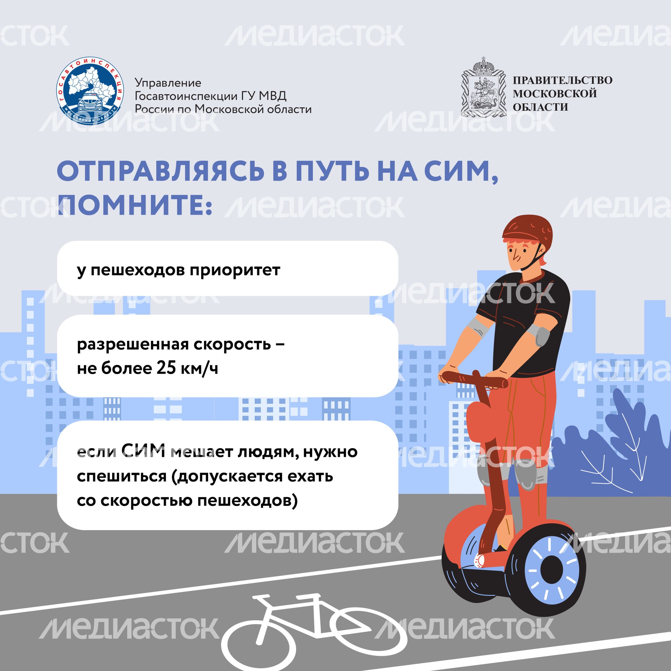 Как ездить на электросамокате без штрафа-2024_Квадрат-06