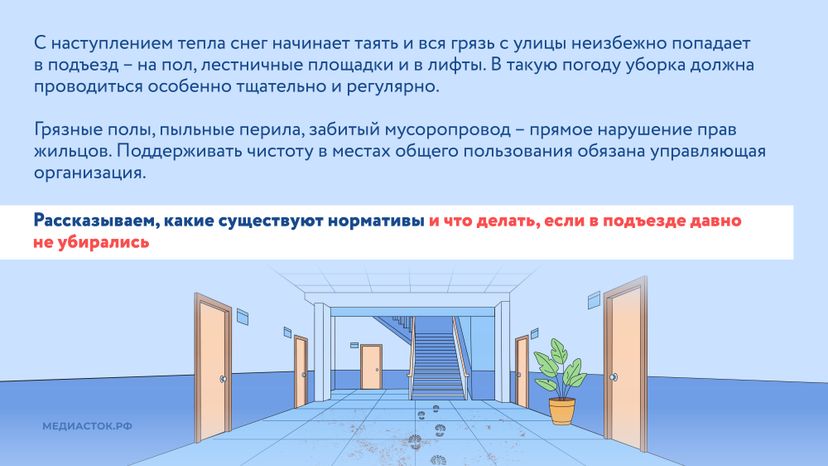 Уборка в подъездах горизонталь 02