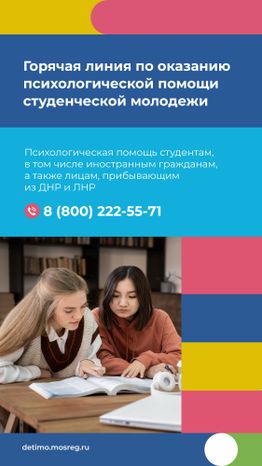 Куда обратиться за психологической помощью вертикаль 08