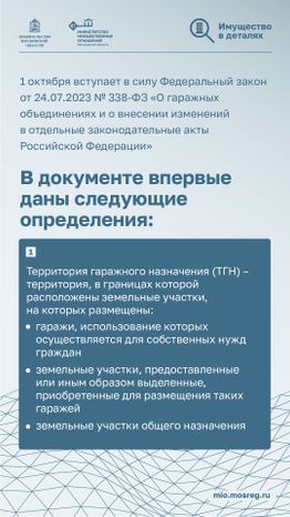 Новый закон о гаражных объединениях_вертикаль_02.jpg
