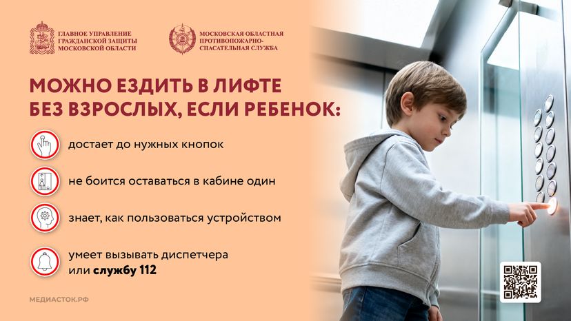 Безопасность в лифтах горизонталь 12