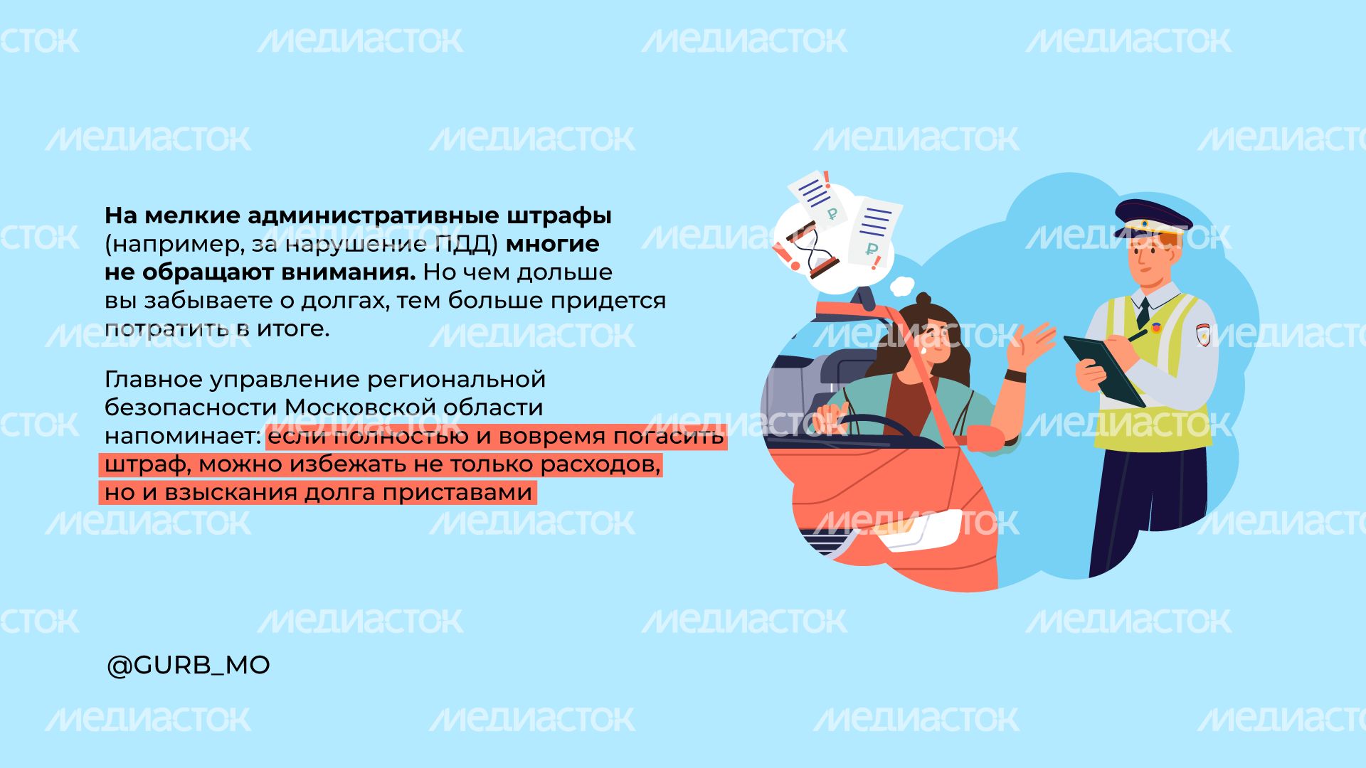 Уплатить штраф = сохранить бюджет горизонталь (2).png