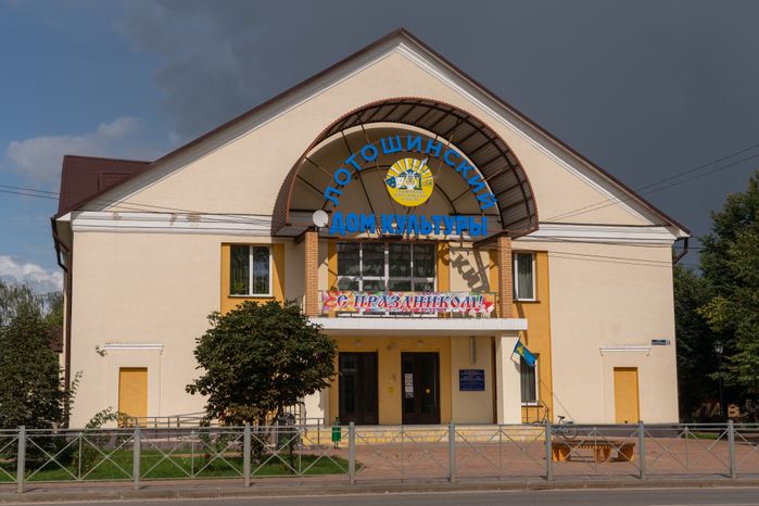 Лотошино. Центральный Дом культуры