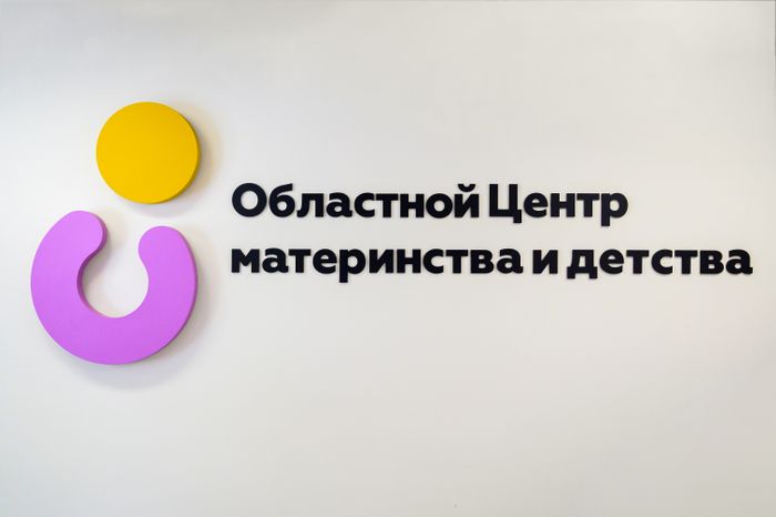 Областной Центр материнства и детства г. Раменское