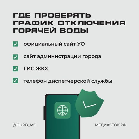 ГУРБ мошенническая схема с отключением воды квадрат 05