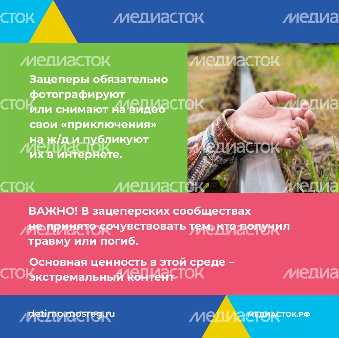 Зацепинг - поведение опасное для жизни квадрат 05