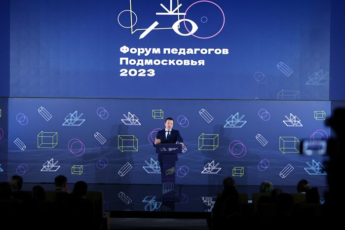 Ежегодный Форум педагогов с участием Губернатора Подмосковья