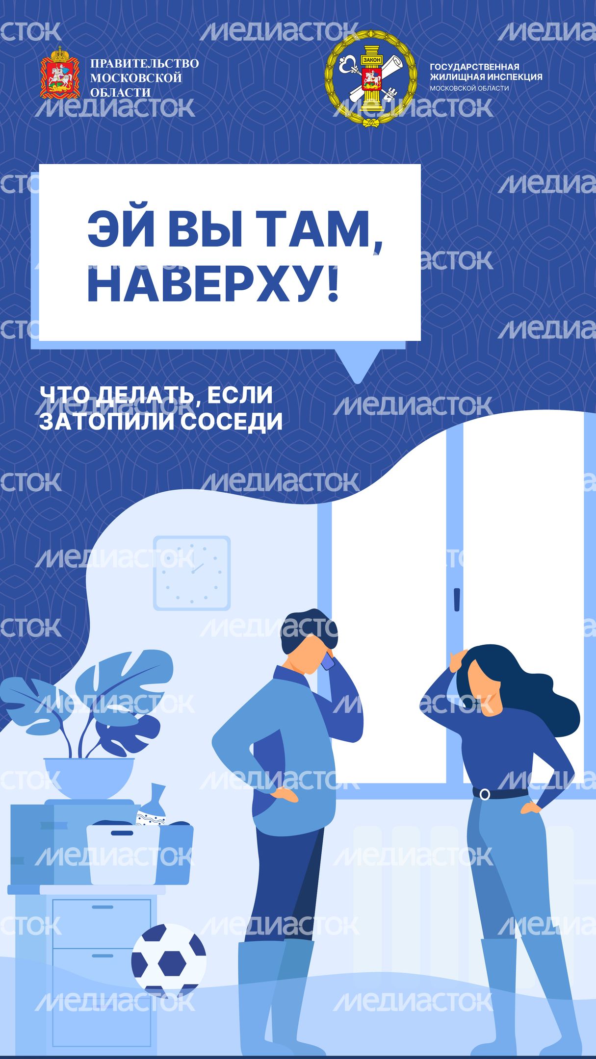 Залили соседи-01.jpg