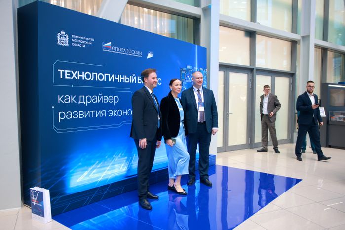 Форум "Технологичный бизнес как драйвер развития экономики" в Доме правительства Московской области