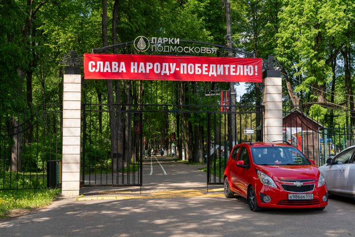 Центральный парк имени В.В. Воровского весной в Наро-Фоминске