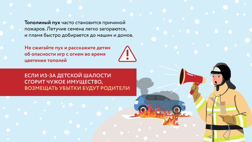 Тополиный пух