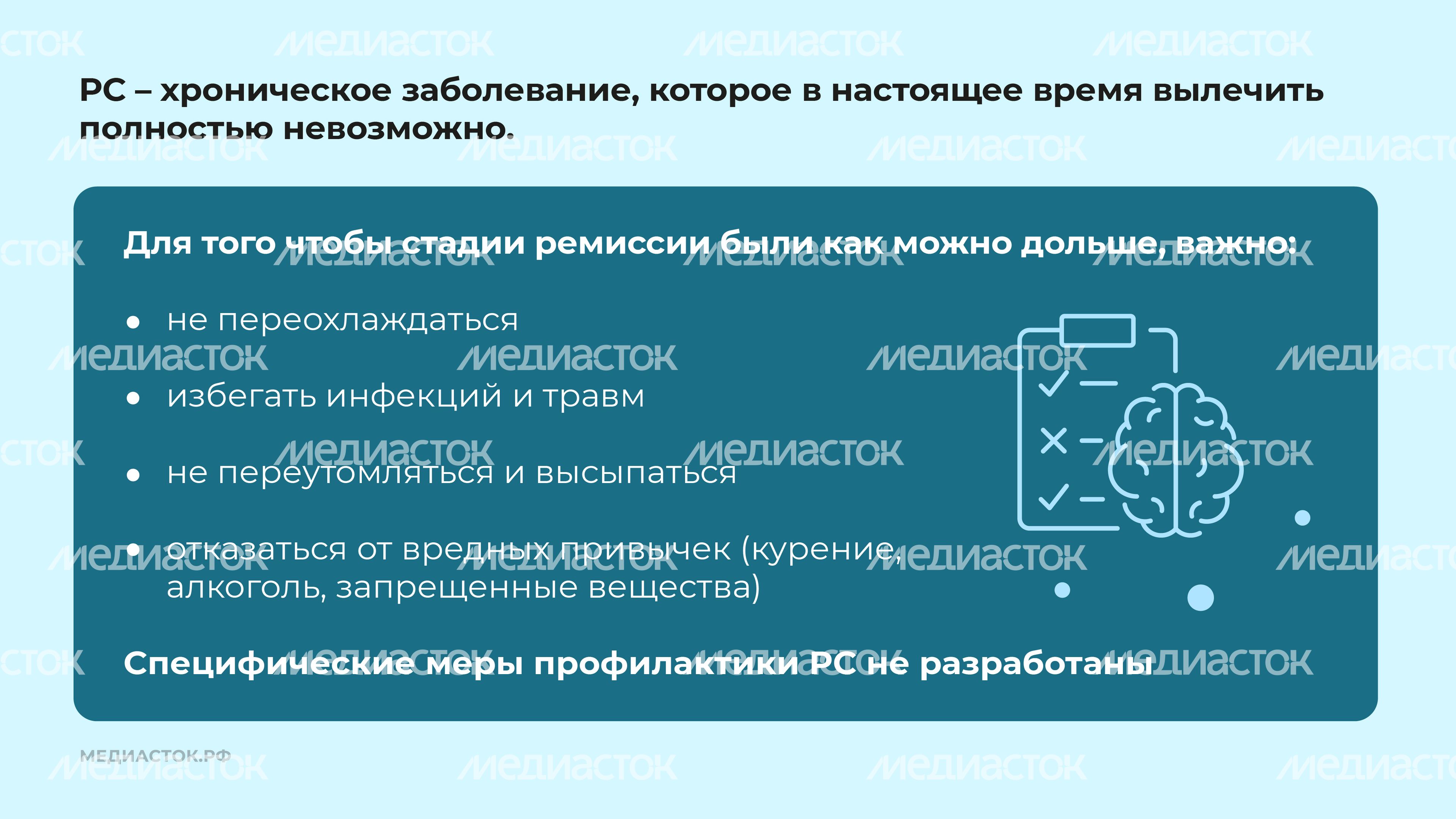 Рассеянный склероз горизонталь 10 Рассеянный склероз горизонталь 10