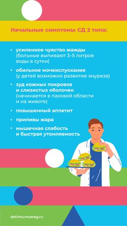сахарный диабет вертикаль 07