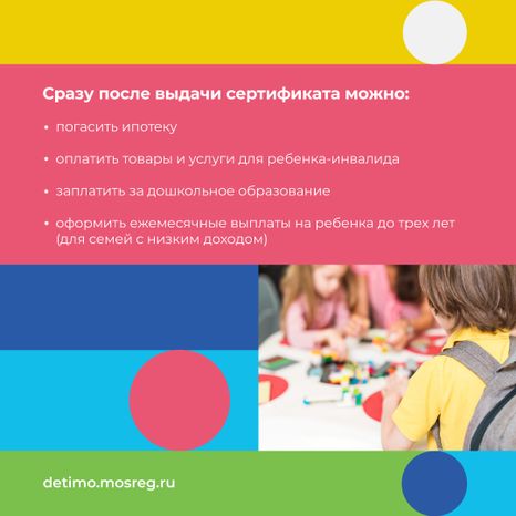 Материнский-капитал-квадрат-07
