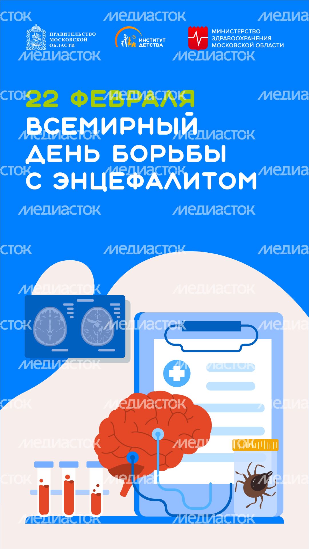 всемирный день энцефалита - вертикаль