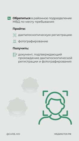Памятка для трудовых мигрантов вертикаль 06