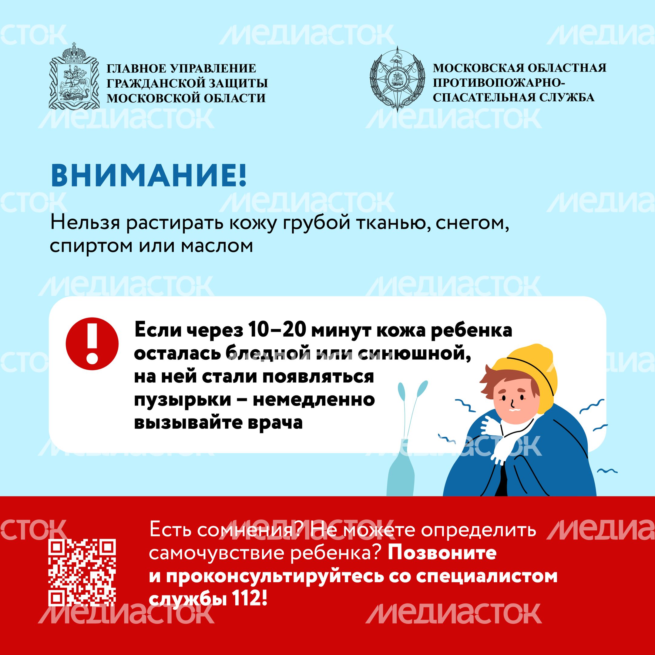 Безопасные каникулы переохлаждение-2024_Квадрат-05