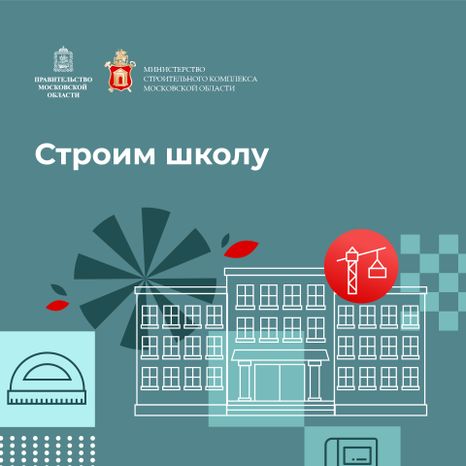 Квадрат_строим_школу-100.jpg