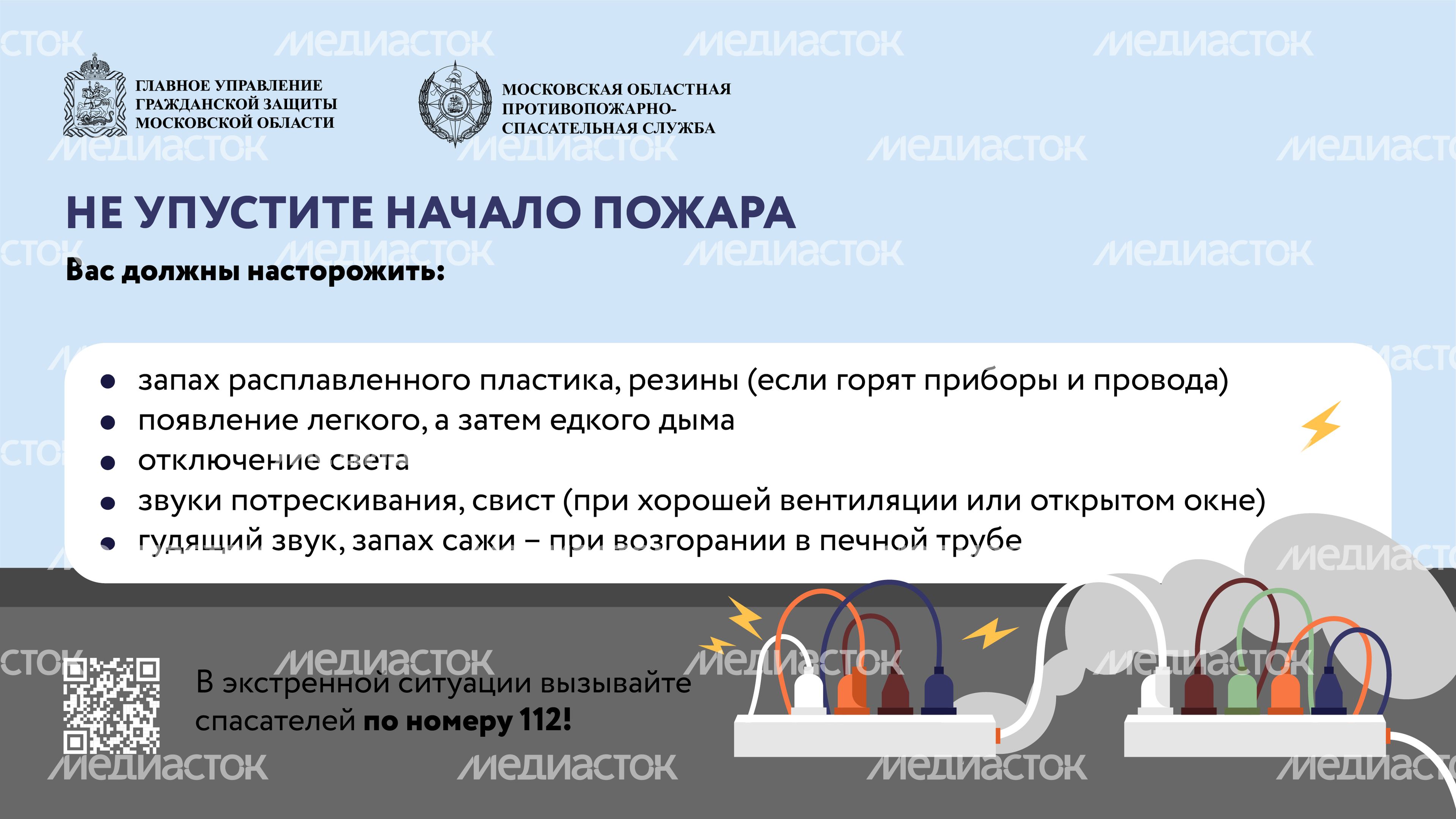 Если пожар рядом-2024_Горизонталь-06