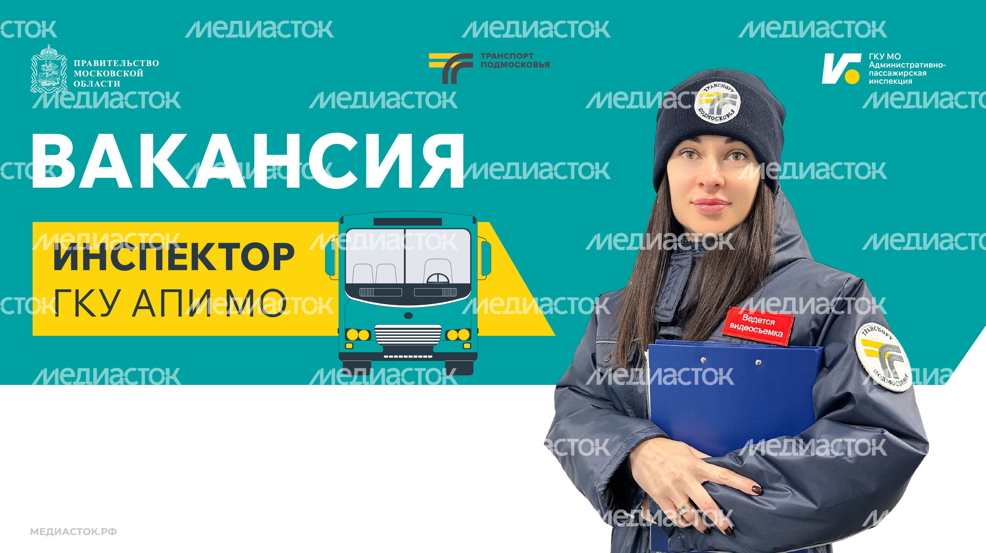 Вакансия инспектора ГКУ АПИ МО 820х460 2 Вакансия инспектора ГКУ АПИ МО 820х460 2