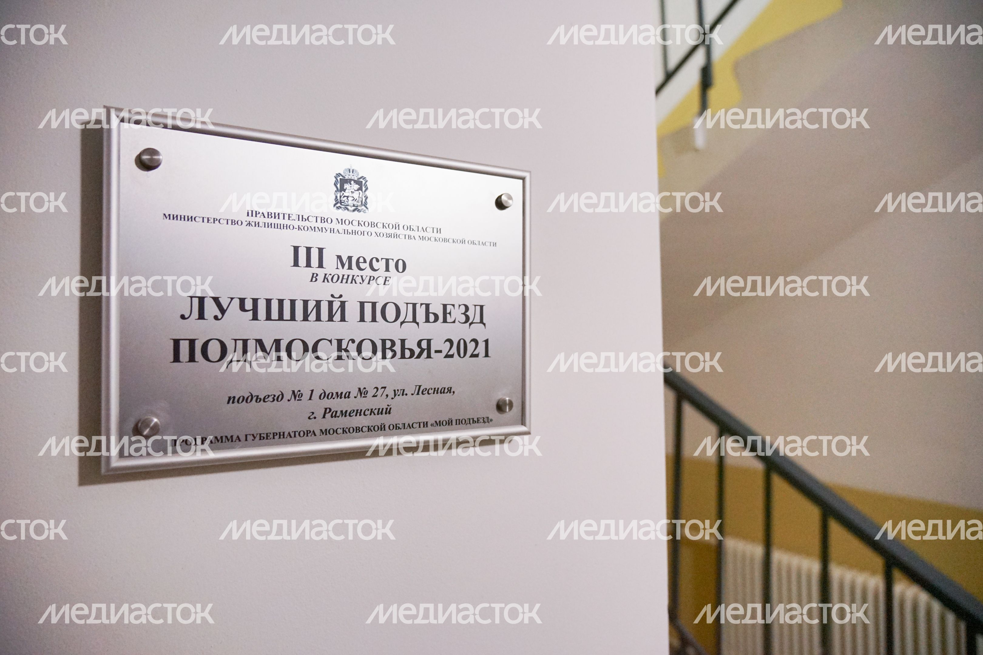 Раменское. Лучший подъезд Московской области Раменское. Лучший подъезд Московской области