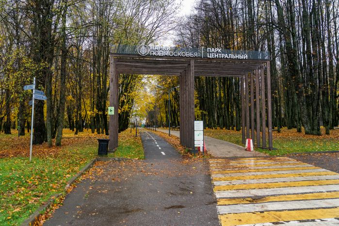 Городской парк культуры и отдыха Солнечногорска осенью