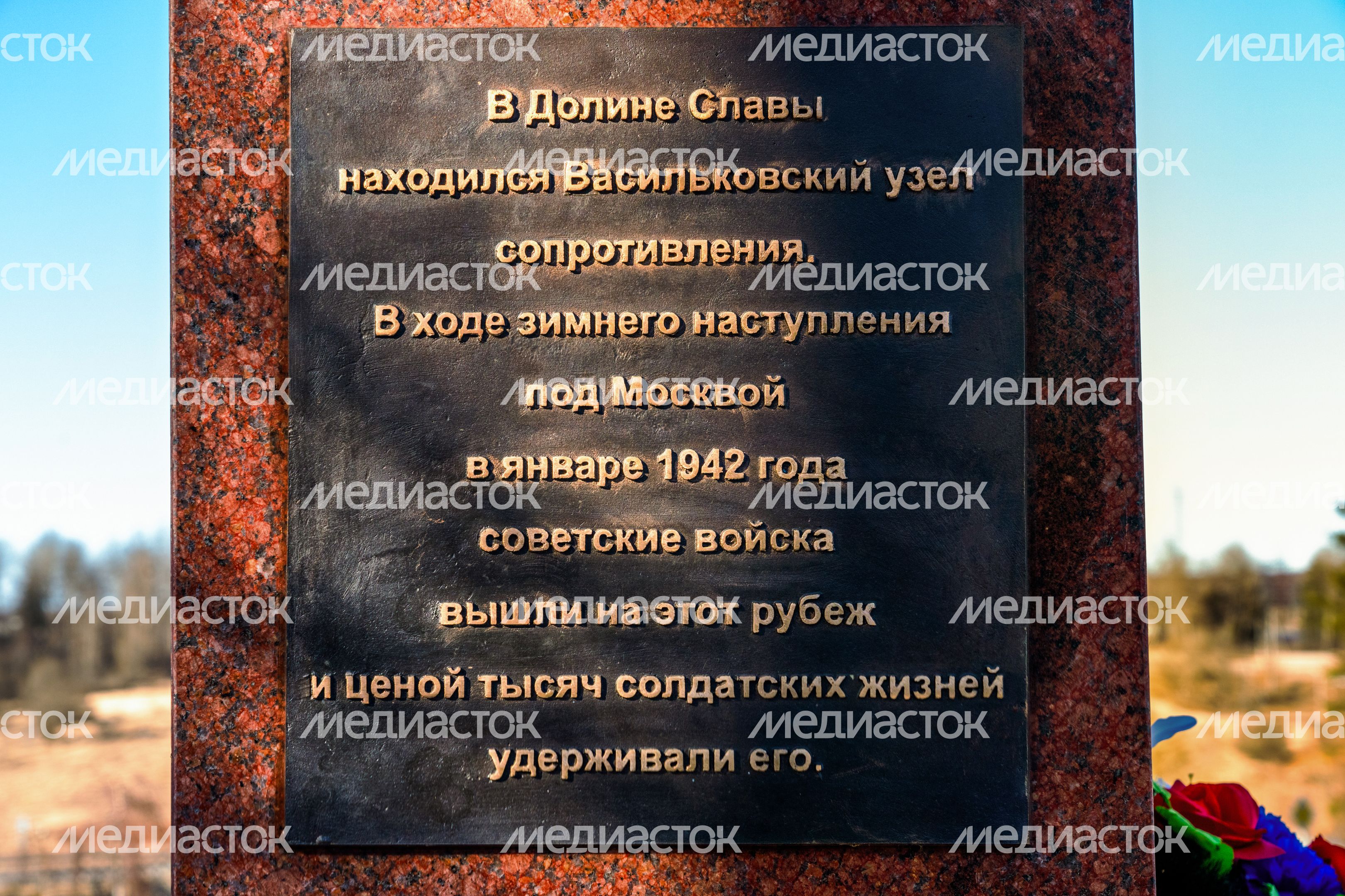 Стела «Населенный пункт воинской доблести» в селе Семеновское Можайского округа Стела «Населенный пункт воинской доблести» в селе Семеновское Можайского округа