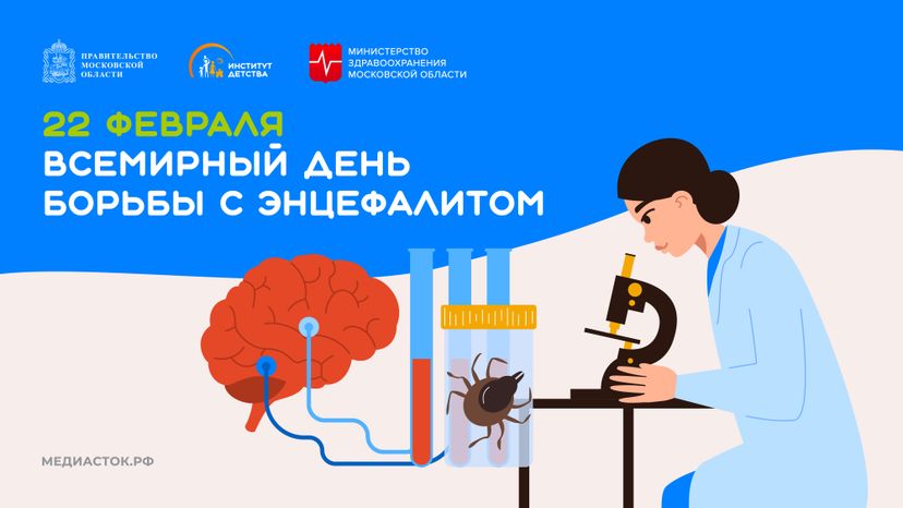Всемирный день борьбы с энцефалитом горизонталь 02