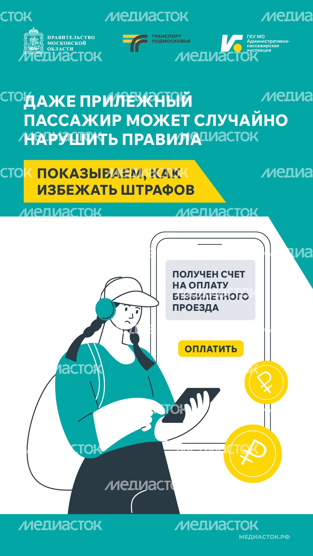 Как можно стать безбилетником Вертикаль 01