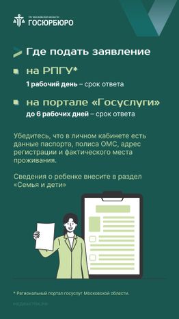 Как прикрепиться к поликлинике Вертикаль 07