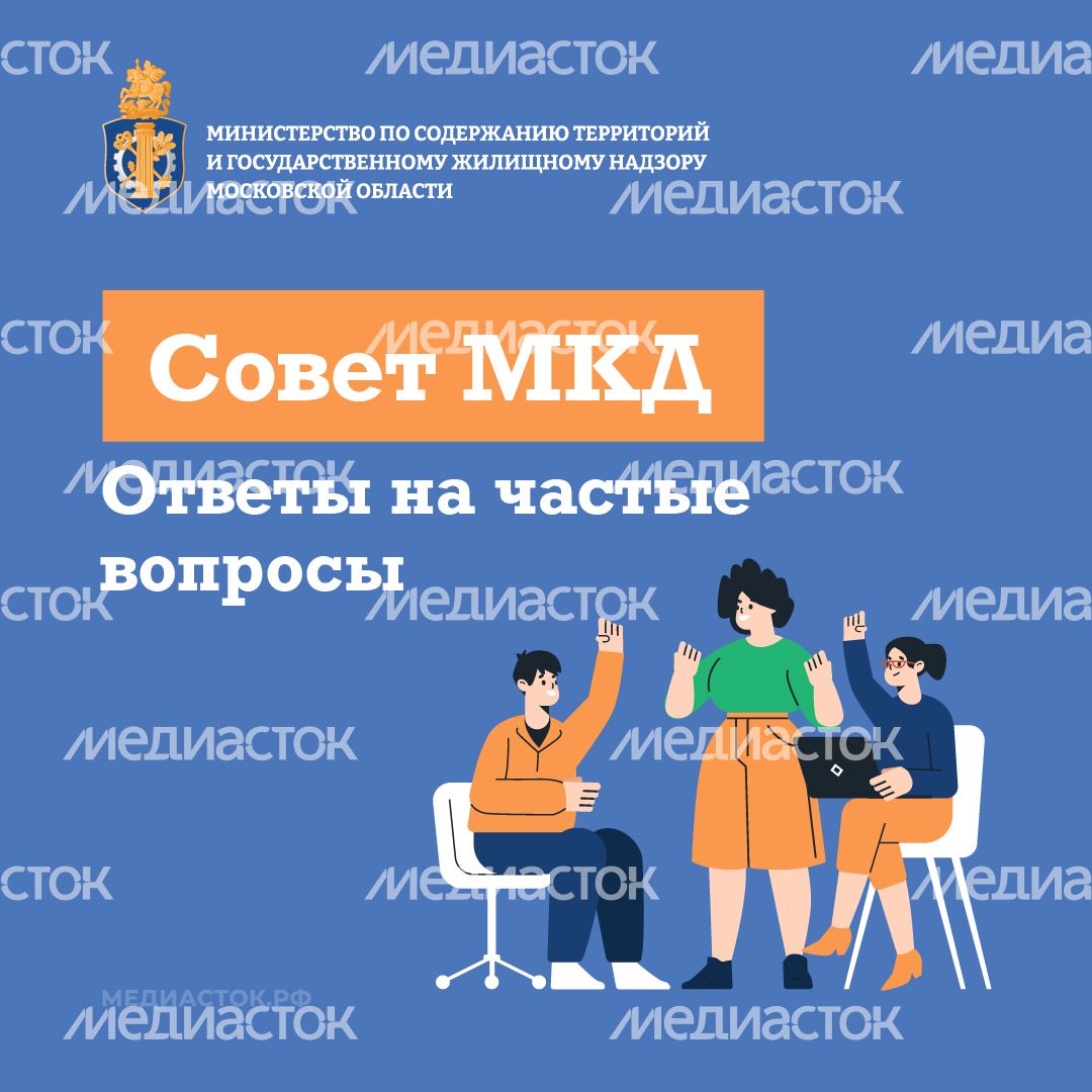 Совет МКД квадрат 01 Совет МКД квадрат 01