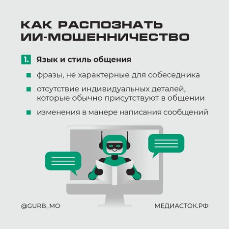 Как мошенники используют нейросети квадрат 04