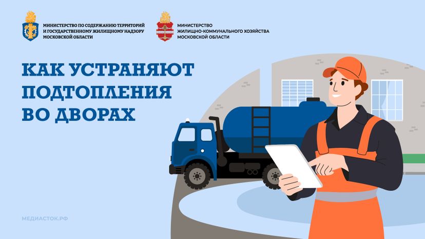 Как устраняют подтопления горизонталь 01