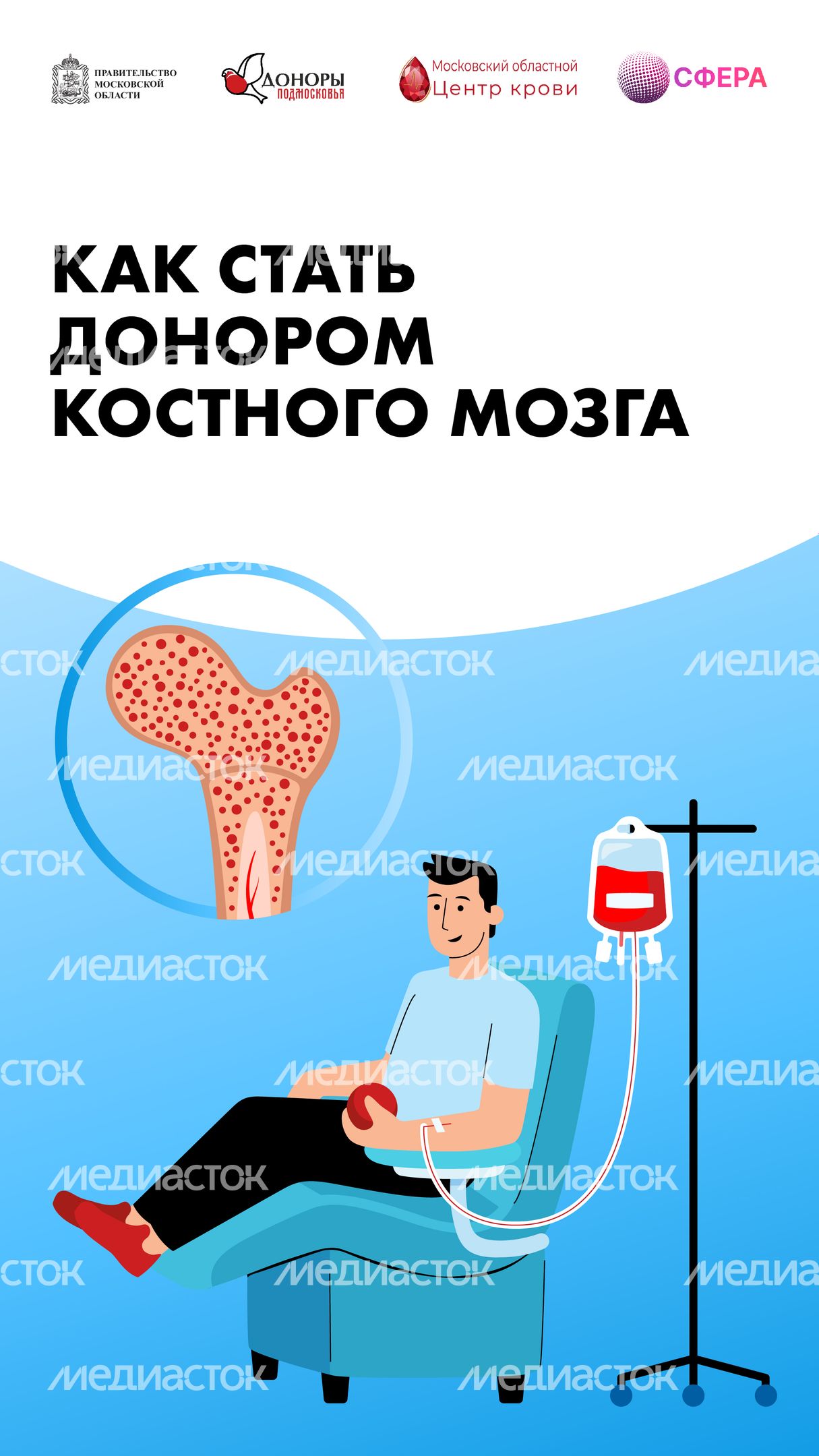 Как стать донором костного мозга вертикаль-01
