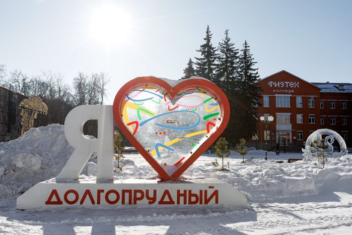 Арт-объект «Я люблю Долгопрудный»