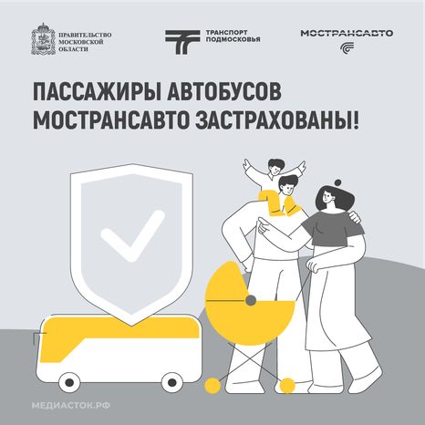 Пассажиры автобусов Мострансавто застрахованы квадрат 01