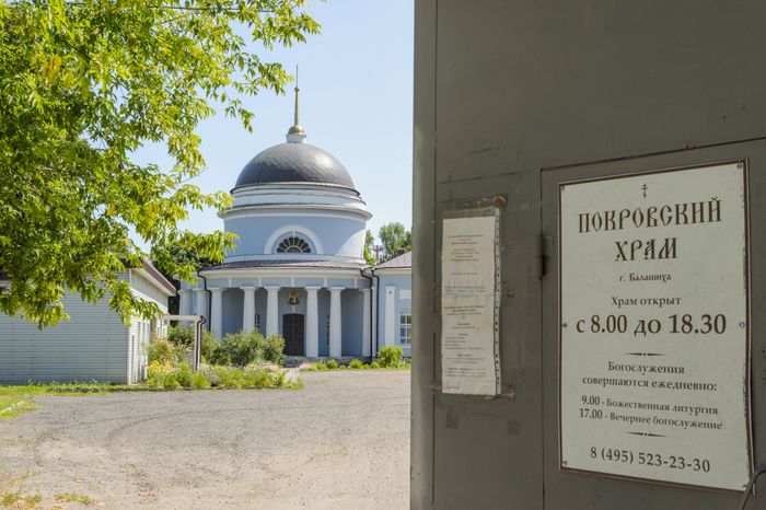Покровская Церковь