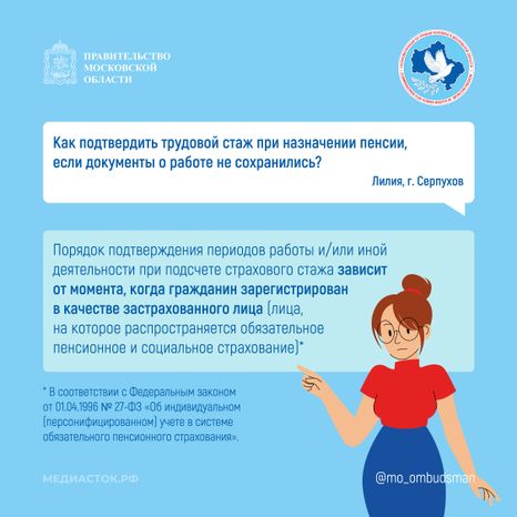 Как подтвердить трудовой стаж при назначении пенсии квадрат 01