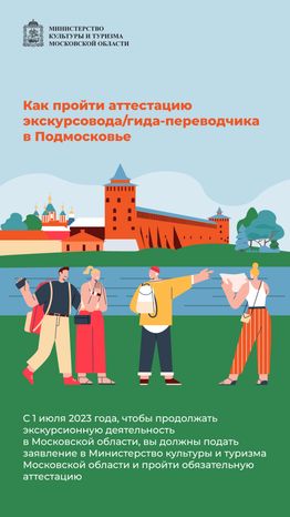 Аттестация экскурсоводов
