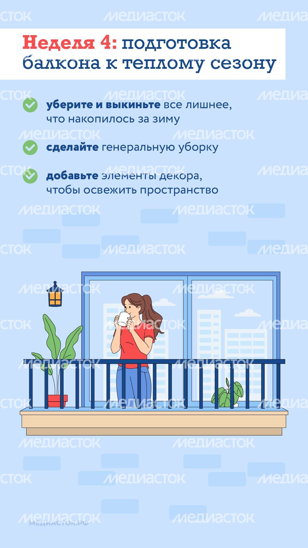 Как подготовить квартиру к весне вертикаль 08 Как подготовить квартиру к весне вертикаль 08