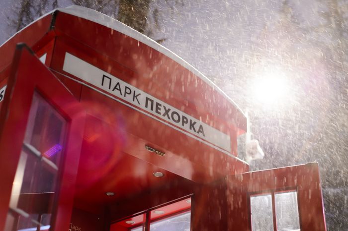 Балашиха. Парк культуры и отдыха «Пехорка». Зима