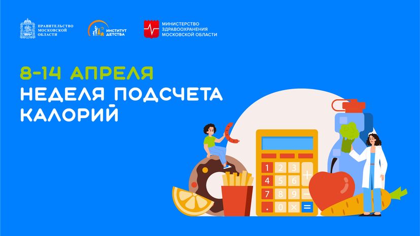 8-14 апреля неделя подсчет калорий - горизонталь