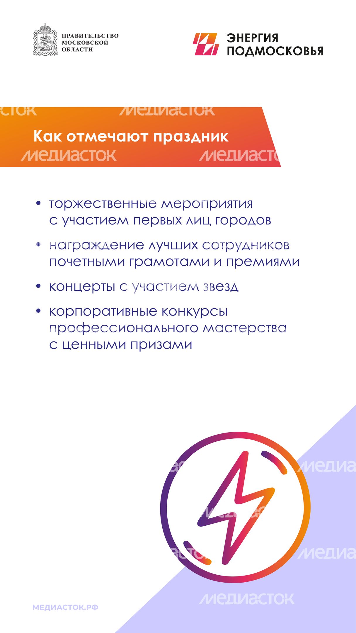 День Энергетика Вертикаль 06 День Энергетика Вертикаль 06