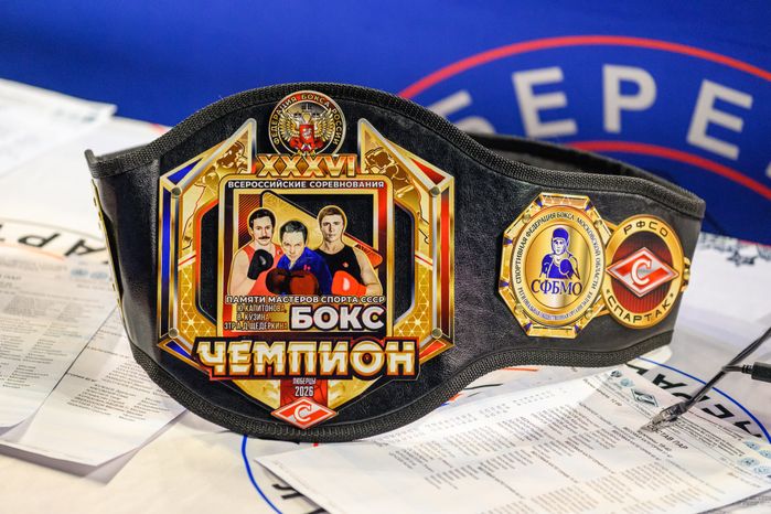 Пояс чемпиона Всероссийских соревнований по боксу в Люберцах