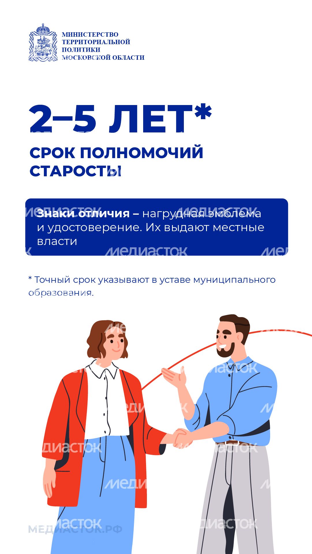 Знакомьтесь сельский староста вертикаль 03 Знакомьтесь сельский староста вертикаль 03