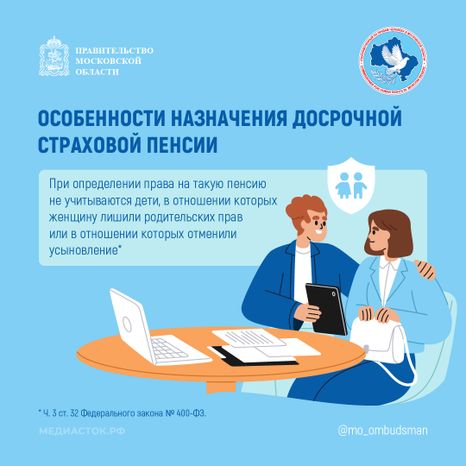 Когда многодетная мать может выйти на пенсию квадрат 05