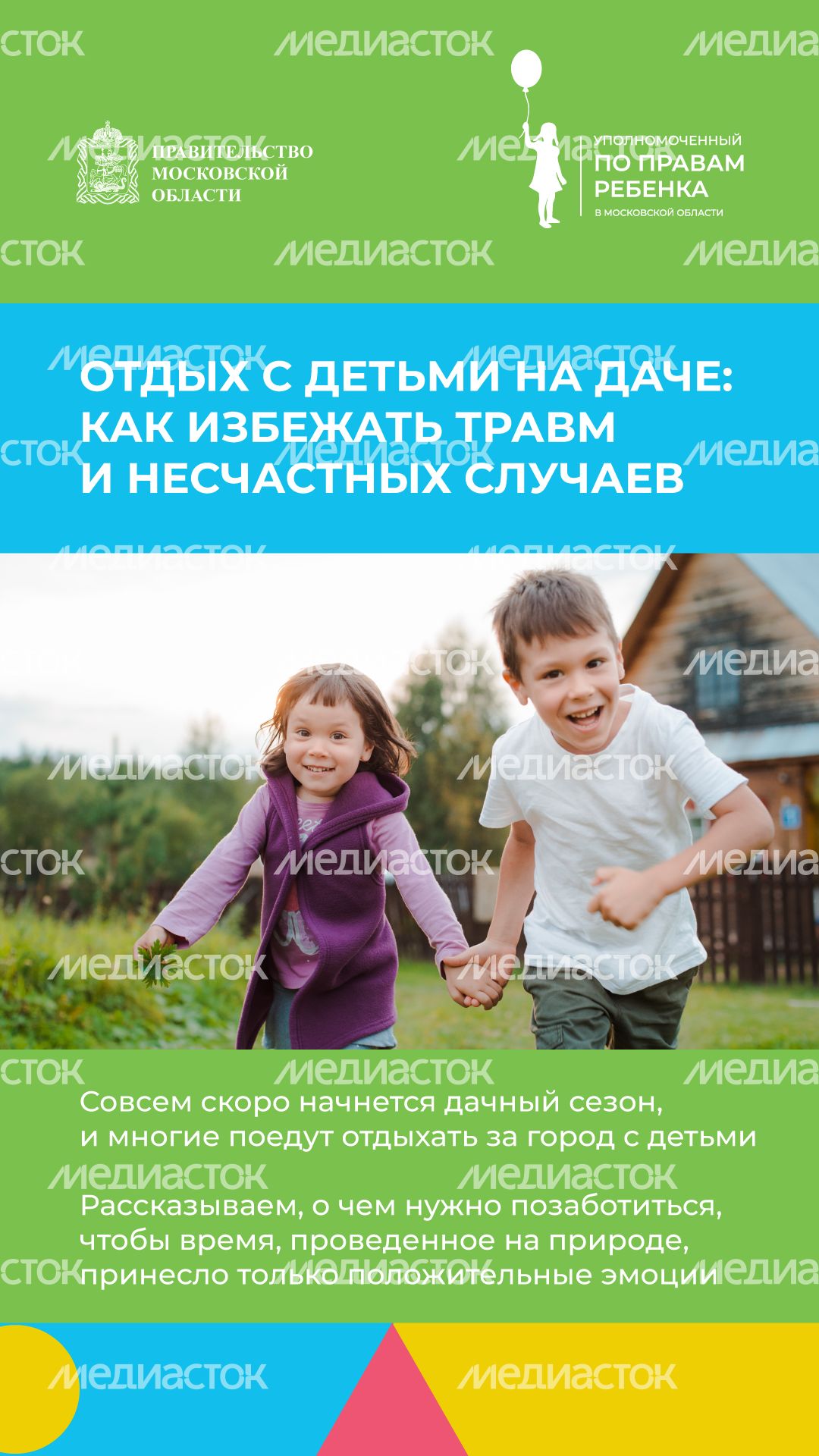 Отдых на даче с детьми вертикаль (1).png