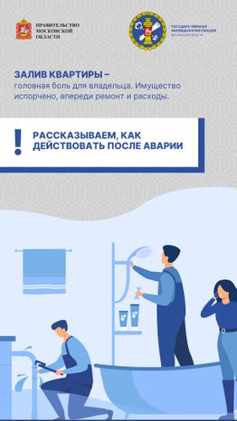 Залили соседей