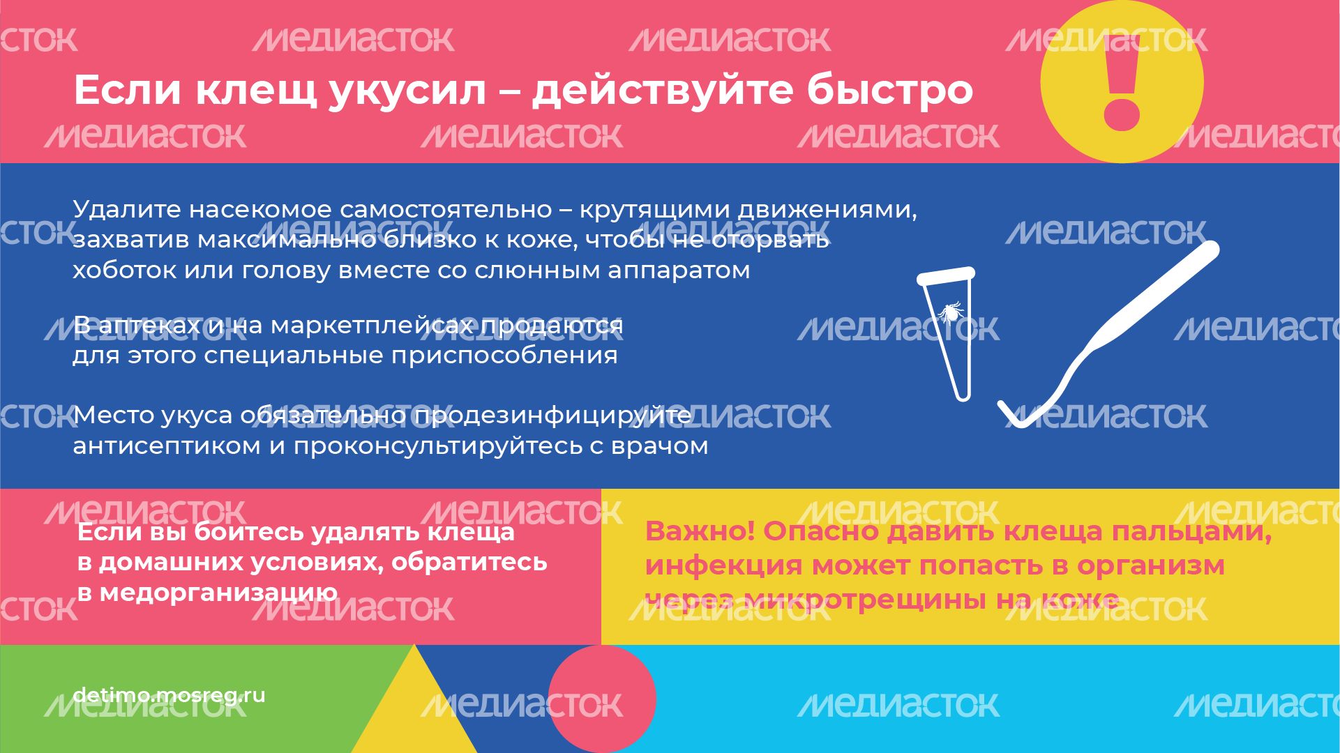 Горизонталь осторожно клещи 08.png