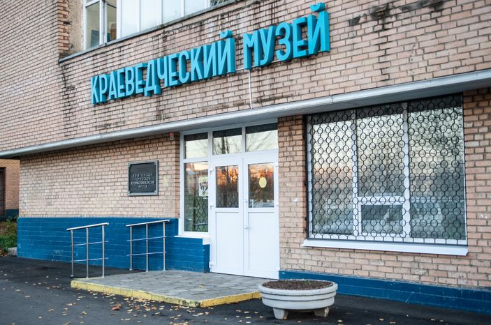 Ивантеевский историко-краеведческий музей